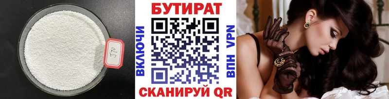 БУТИРАТ вода  shop Telegram  Москва 