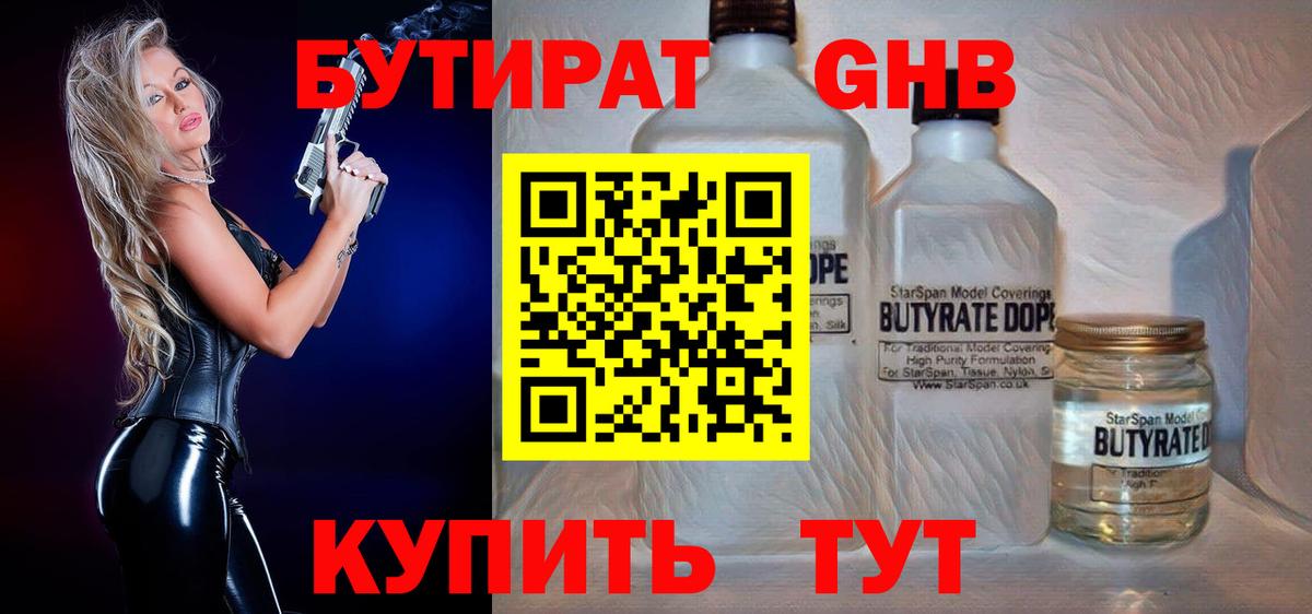 Бутират Butirat  Бутират  Москва  Вход с VPN 