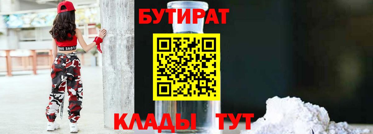 БУТИРАТ 99% Москва