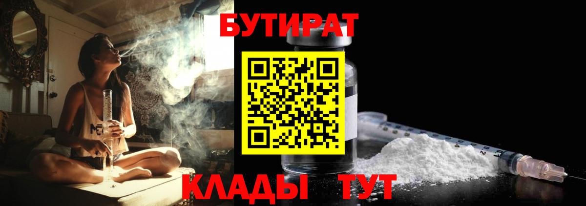 БУТИРАТ 99% Москва