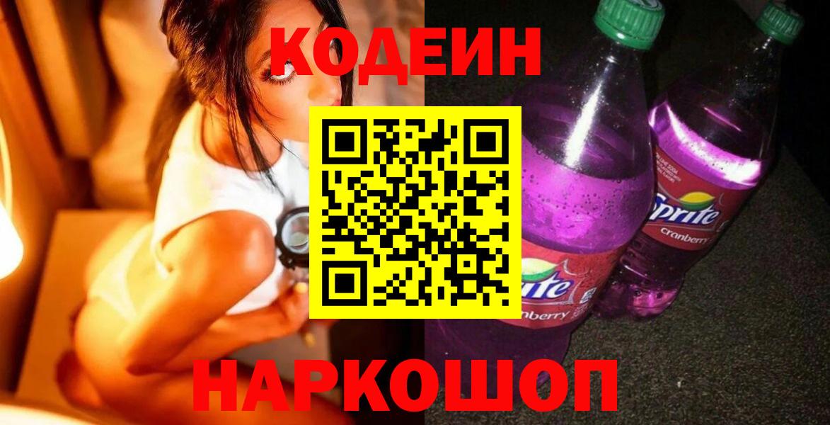 где купить наркоту  Москва  Кодеин напиток Lean (лин) 