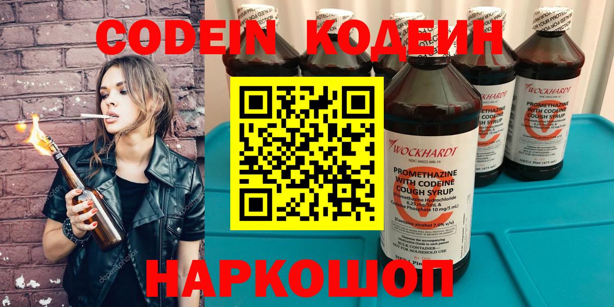 Кодеин напиток Lean (лин)  Кодеин Purple Drank  Москва  Вход с VPN 