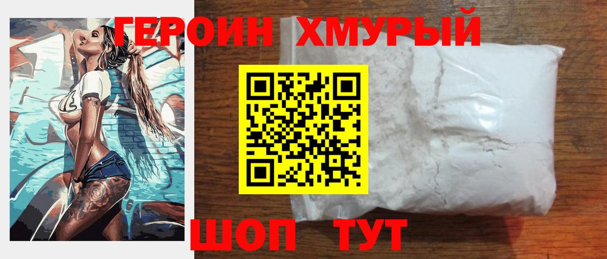Москва  ГЕРОИН Heroin  Героин  Вход с VPN 