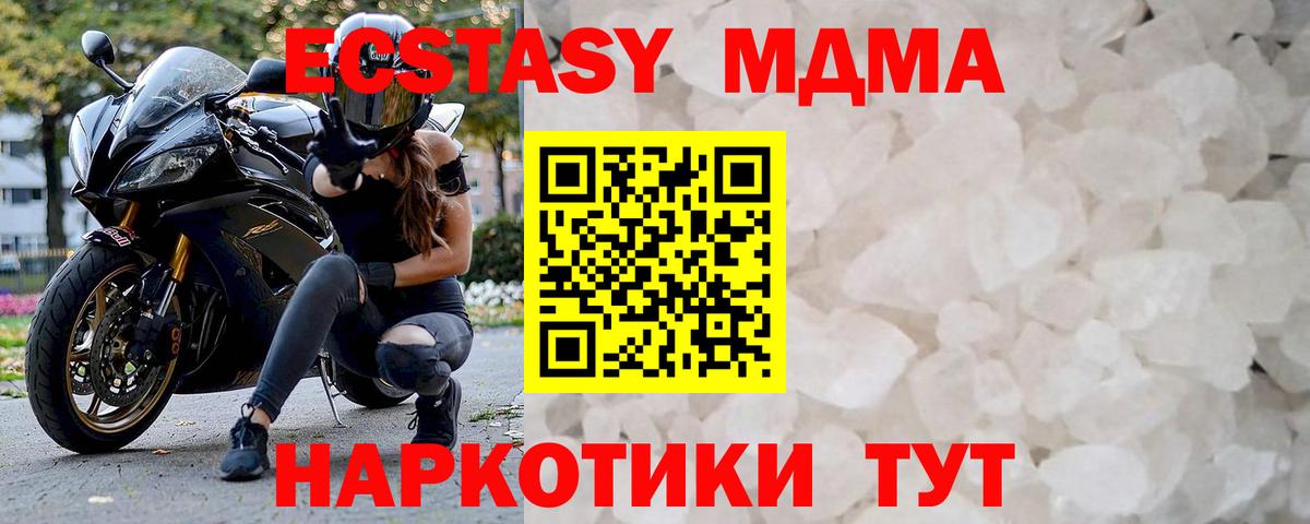 МДМА crystal  Вход с VPN  Москва  МДМА VHQ 