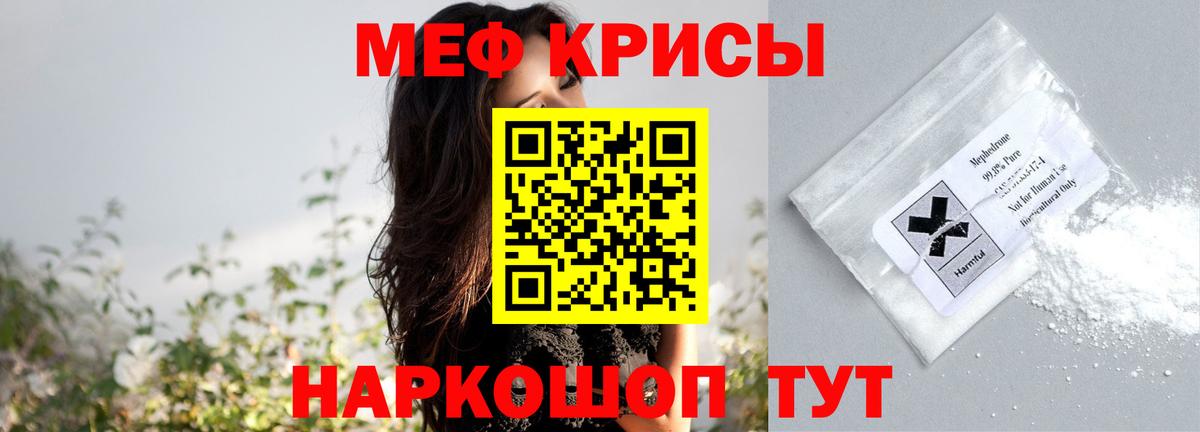 Меф Москва