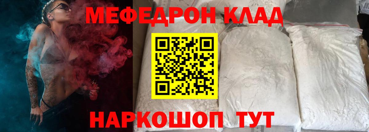 МЕФ 4 MMC  Мефедрон  МЕФ  Мефедрон мяу мяу  Москва 